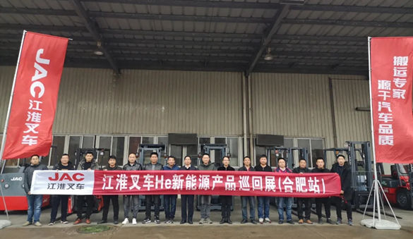 JAC New Energy Forklift Tour Exhibition Hefei Station