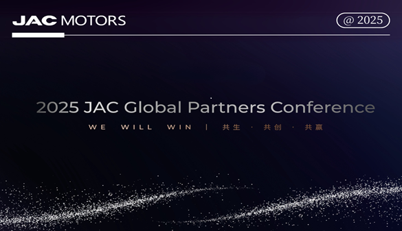 WE WILL WIN | The 2025 JAC Global Partners Conference Was Successfully Held